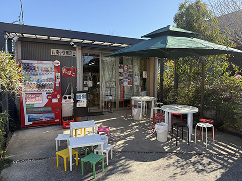亀ヶ谷商店