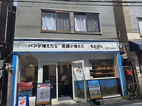 もとぱん