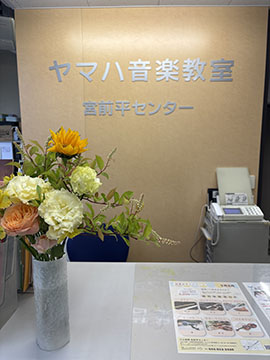 川上楽器　宮前平センター