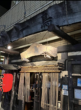 一鳥　一之江店