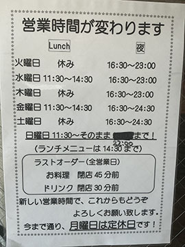洋風っぽい居酒屋じゅんぼう