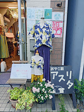 おやこ服　アスリタ