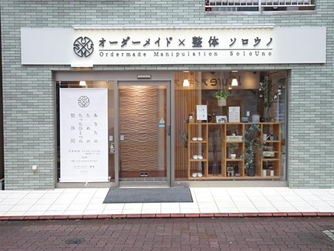 オーダーメイド整体ソロウノ