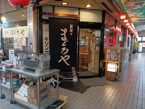 新横まぐろや