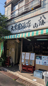 大黒屋酒店