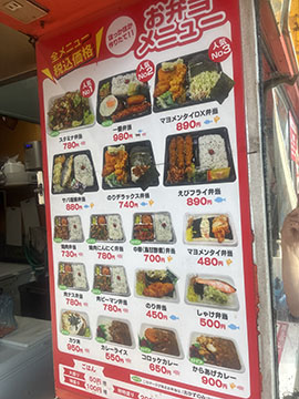 お弁当一番松江店