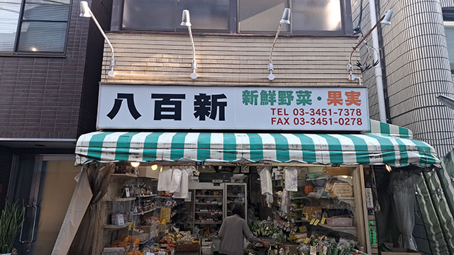 八百新