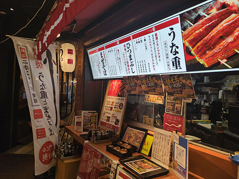 炭焼きうな重とまぜそば一二三