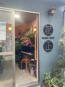 花正