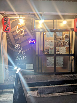 らーめんBAR濵ちゃん