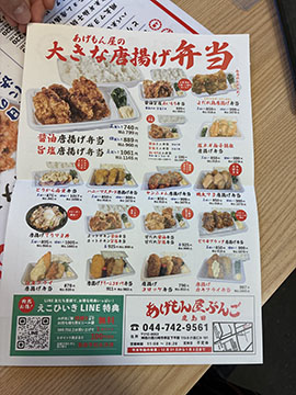 鹿島田あげもん屋ぶんご