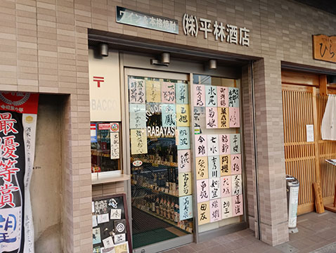 平林酒店