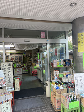 伊勢元　谷商店