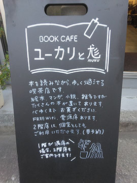 BOOKCAFEユーカリと尨