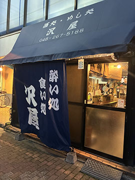 沢屋