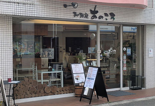 珈琲家あのころ