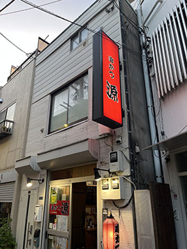 串かつ　源
