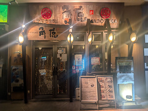 中華酒家飯店角鹿