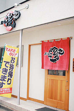 居酒屋浅井