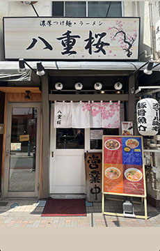 濃厚つけ麺・ラーメン　八重桜