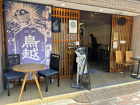 角打ちカフェフタバ
