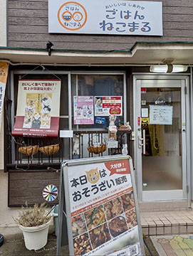 ごはんねこまる