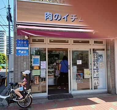 肉のイチムラ