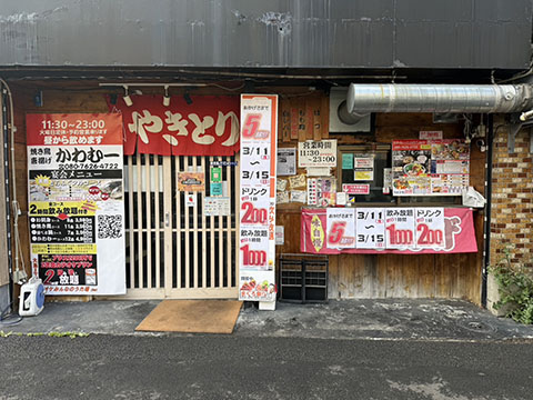 焼き鳥かわむー藤崎店