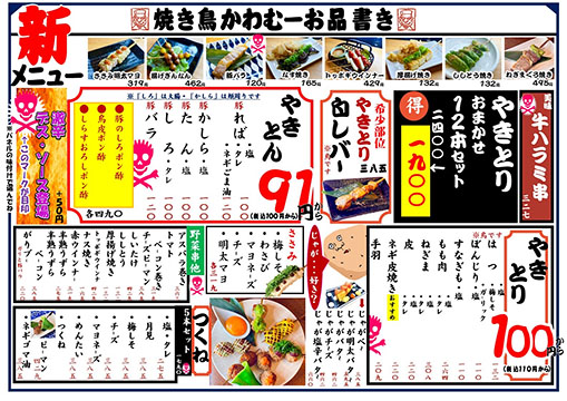 焼き鳥かわむー藤崎店