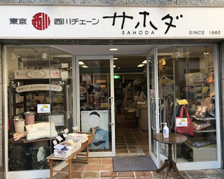 西川チェーン　サホダ