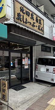ショップダン　炭しょっぷだん