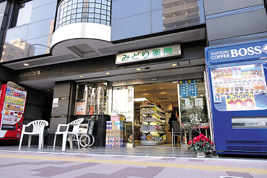 蔵前みどり薬局