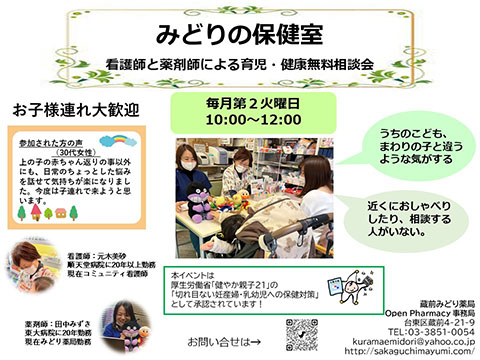 蔵前みどり薬局
