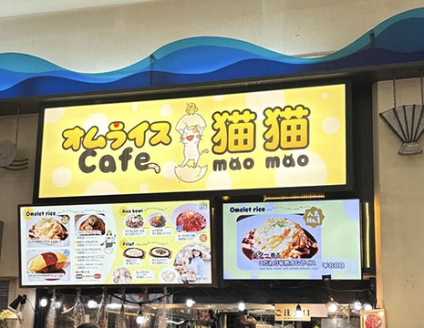 オムライスcafe猫猫