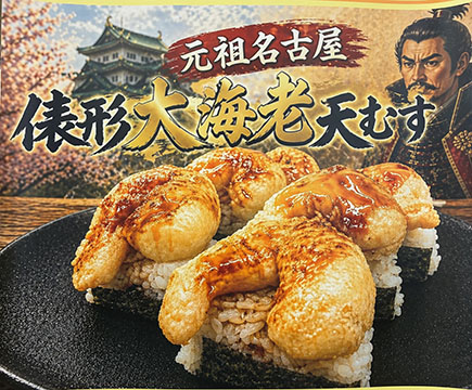おむすび処　縁とゆかり