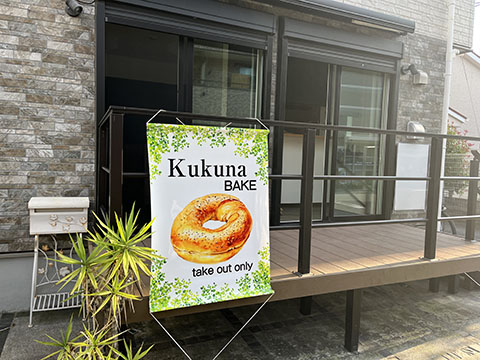 kukunaBAKE