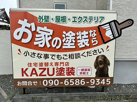 KAZU塗装