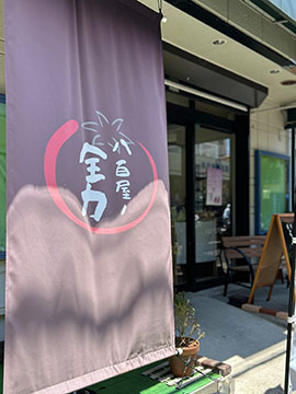 八百屋ノ全力
