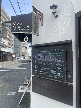 カフェ奏楽遊楽