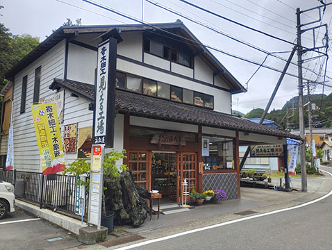 浜松屋（見える工場）