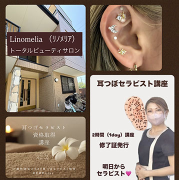 LINOMELIA