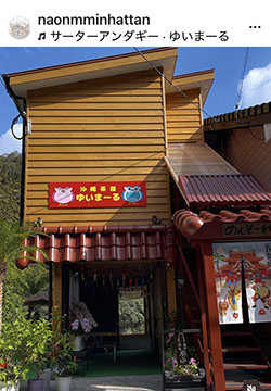 沖縄茶屋　ゆいまーる