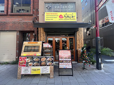 ローストチキンコオロギ