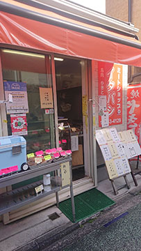 ミートショップイタバシ