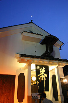 今川玉香園茶舗