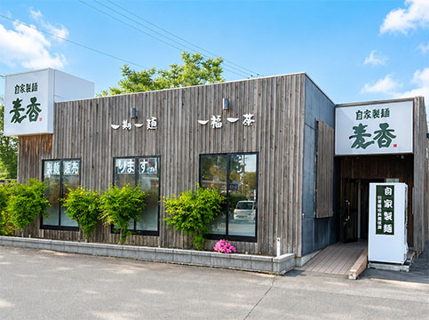 自家製麺 麦香 新保店