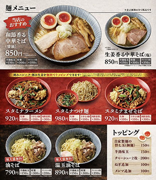 自家製麺 麦香 新保店