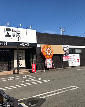 五目亭 プラント2坂井店