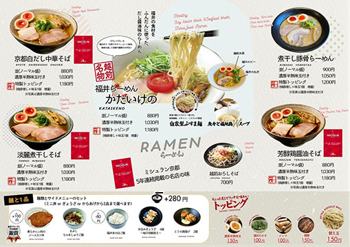 五目亭 プラント2坂井店