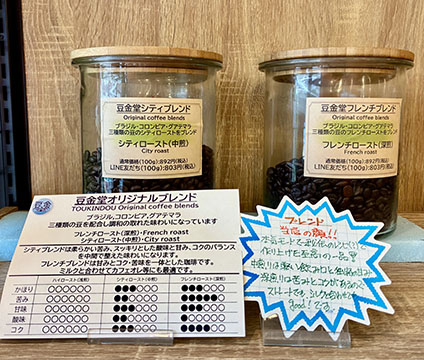 自家焙煎珈琲豆屋　豆金堂